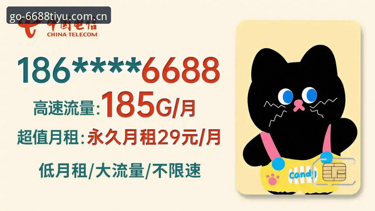 6688体育平台最新动态：专业赛事数据与移动端体验全面升级