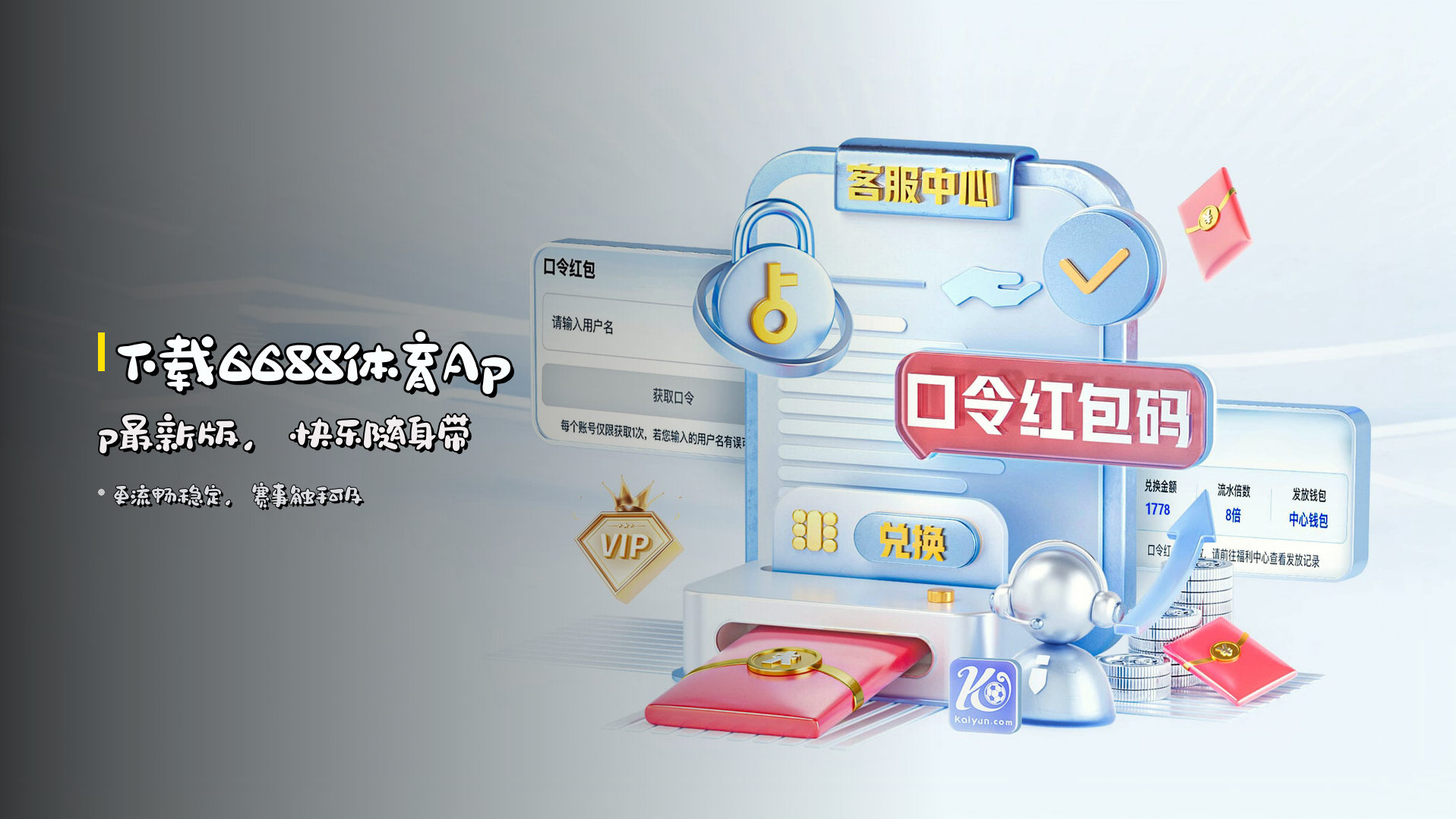 下载<strong>6688体育App</strong>最新版，快乐随身带